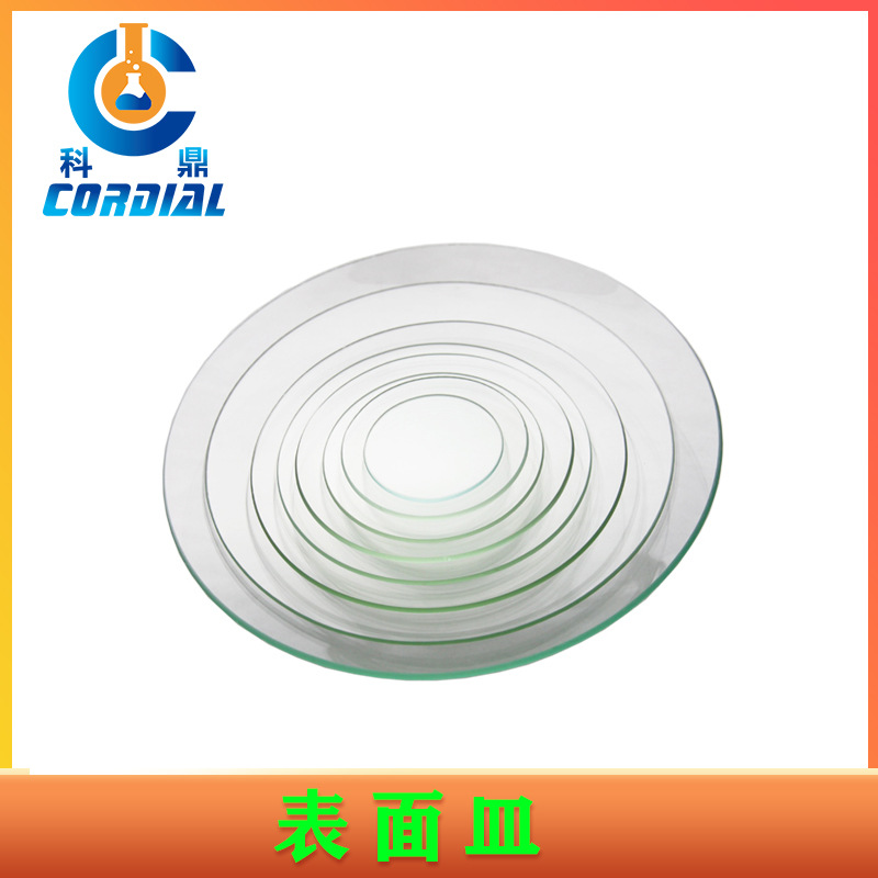 1175科鼎出口型玻璃表面皿球形玻璃表面皿化学实验室用量厂价直销