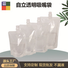 透明自立吸嘴袋食品级现货批发一次性液体果汁饮料塑料中药包装袋