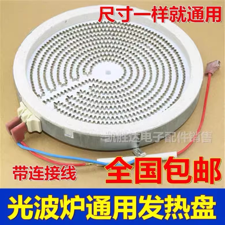 电陶炉发热盘发热丝炉芯光波炉发热管配件2200w2插20cm带线-阿里巴巴
