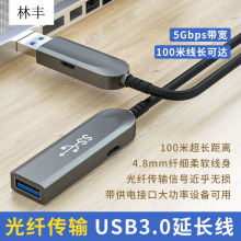 光纤USB3.1延长线3.0兼容2.0公对母鼠标键盘体感仪摄像头视频会议