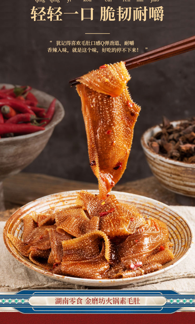 金磨坊火锅素毛肚魔芋12g香辣藤椒胡椒辣素肉小包装零食休闲食品