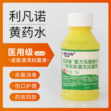 利尔康乳酸依沙吖啶强化利凡诺粉溶液黄药水皮肤抗菌清洗液100ml