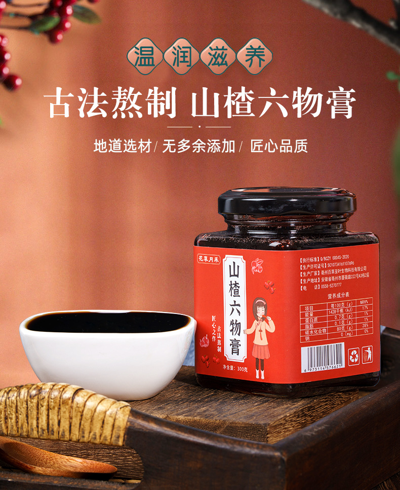 山楂六物膏300g/罐 食欲好 胃口好 山楂膏滋 滋补膏方养生代-阿里巴巴
