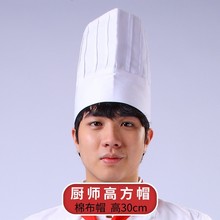 厨师帽子男高级工作帽白色方顶高帽布帽酒店餐厅棉布蛋糕店帽子女