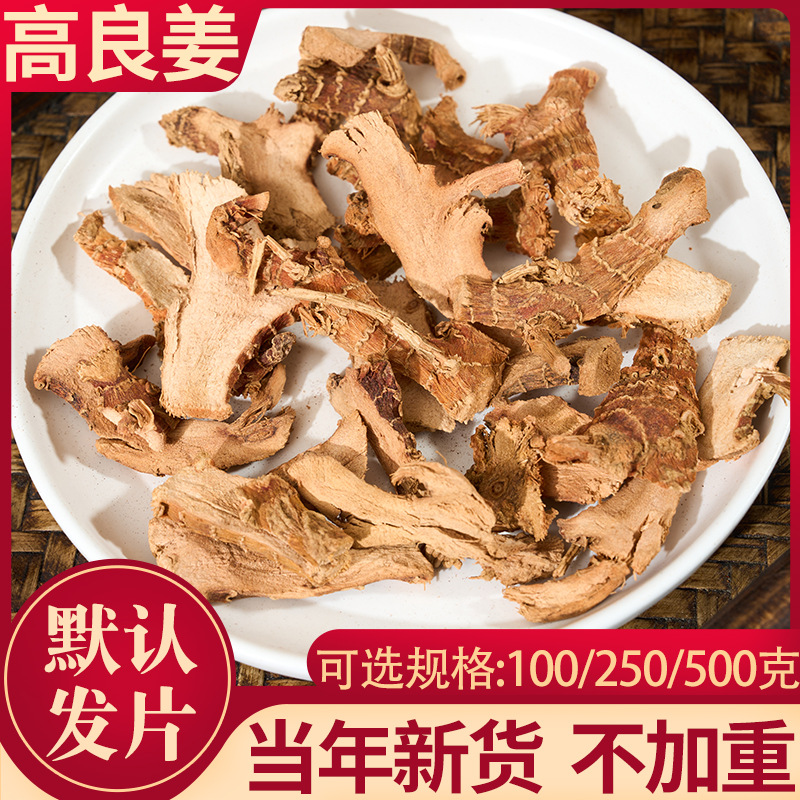 高良姜中药材原产地高良姜良姜片良姜干香料新鲜风姜干