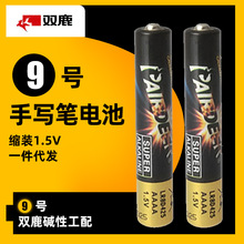 双鹿AAAA9号碱性LR8D425电池出口工业装1.5V电容笔surface笔电池