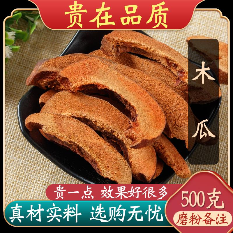 中药材 木瓜 光皮木瓜 川木瓜 光木瓜 500克包邮-阿里巴巴
