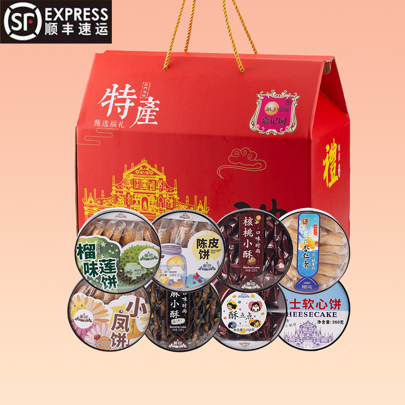 澳门特产手信广东糕点小吃零食珠海大礼包送礼独立包装送长辈礼盒