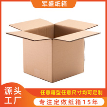 搬家纸箱定 做 三五层瓦楞纸箱子批发 快递发货打包装盒