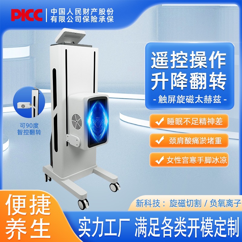 2023新款立式触屏旋磁太赫兹细胞热疗仪美容养生理疗仪生物能量仪