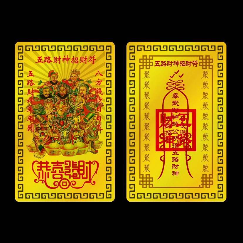 五路财神招财符金属佛卡 催财旺财事业 平安护身符卡片 佛教金卡