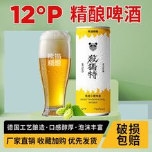 熊猫精酿陈皮小麦啤酒330ml*6罐桶装精酿原浆整箱批发工艺进口