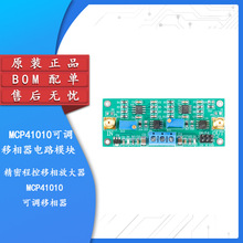 MCP41010可调移相器电路模块 精密程控移相放大器 0-360度可调