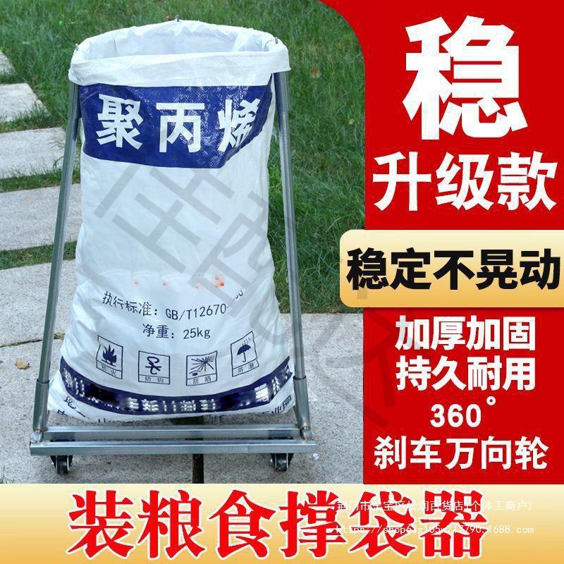 加厚农用撑袋子撑袋器带轮装粮粮食打包支架移动装袋器-阿里巴巴