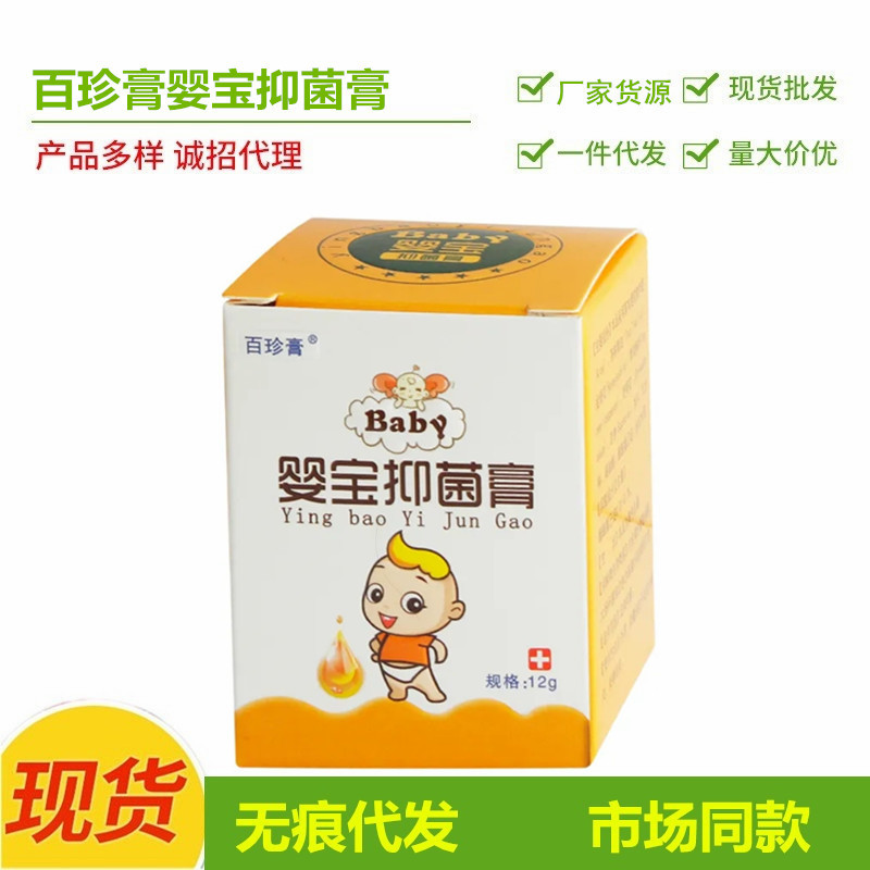 百珍膏婴宝抑菌膏12克清洁皮肤外用批发一件代发正品-阿里巴巴