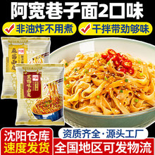 阿宽巷子面黑鸭味速食冲泡面皮麻酱拌面甜辣干拌面懒人夜宵即食