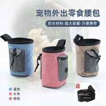 训犬腰包训狗用品装备训狗神器响片训练器便携狗包遛外出训犬专用