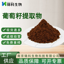 葡萄籽提取物原花青素葡萄籽原料粉葡萄籽粉葡萄籽肽花青素