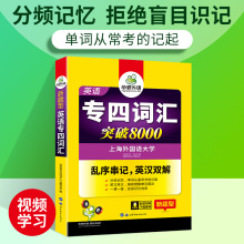 华研外语2024英语专业四级词汇书单词训练tem4级专四词汇突破8000