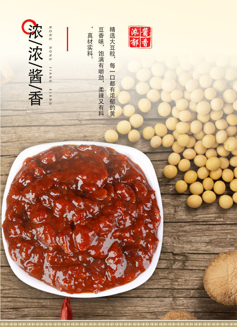 黄豆酱炒菜拌饭调味豆豉辣椒酱黄豆拌面酱家用豆瓣酱批发包邮代发
