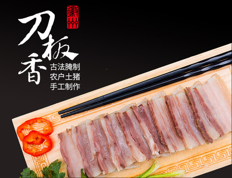 徽州刀板香五花腊肉黄山土特产农家手工腌制非烟熏风干咸肉500g