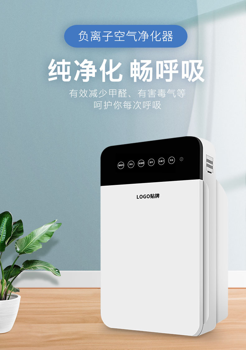 家用空气净化器定制贴牌会销外贸礼品pm2.5智能负离子空气净化器
