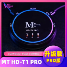 MT HD-T1 PRO桥接器数字OTG直播k歌声卡转换器桥接器手机连麦充电