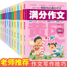 黄冈作文全套满分作文书1-6年级小学生语文好词好句好段同步训练