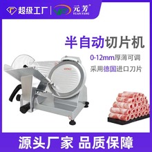 元芳冻肉切片机半自动商用10寸电动肥牛羊肉片火锅店刨肉片机