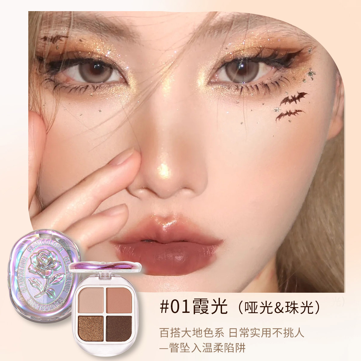 GlamColour Fire Paint Eye Shadow Plate Four-Color Eye Shadow 4 Color Palette TikTok Same Style on Quaishou 148