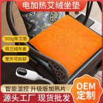 電加熱艾絨坐墊 升級加厚絨布艾草加熱墊椅子坐灸墊艾絨坐墊批發