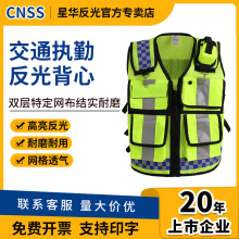 CNSS星华反光背心执勤作业安全马甲骑行服装港式背心网布厂家批发