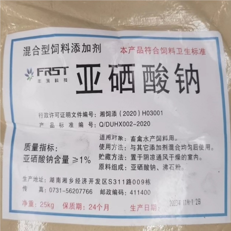 1%亚硒酸钠预处理微量元素饲料添加剂畜禽水产饲料用猪用-阿里巴巴