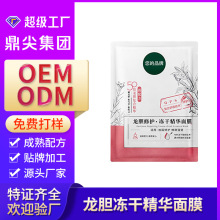 鼎尖工厂龙胆冻干精华面膜补水护肤化妆品oem代加工厂家定制贴牌