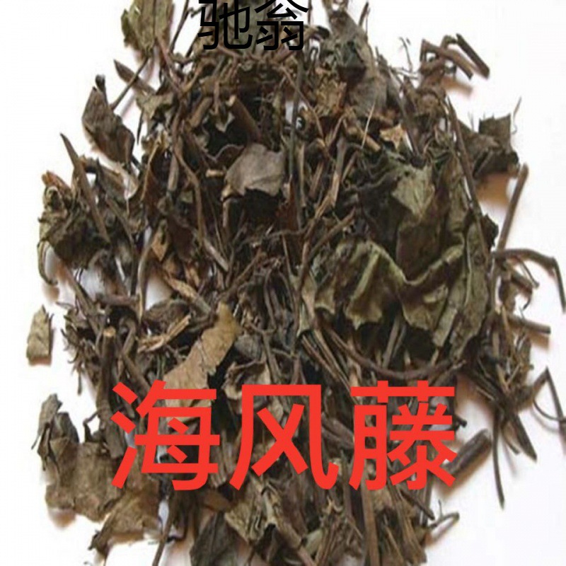 cam中要材野生海风藤满坑香黑老虎藤大风藤岩胡椒泡酒500g10-阿里巴巴