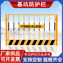 定制警示防护围栏 工地施工道路隔离工程建筑临边栏杆 基坑护栏
