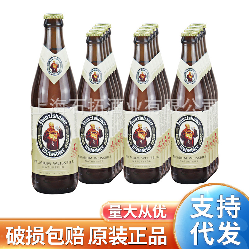 450ml*12瓶  教士小麦白啤酒 范佳乐Franziskaner 行货