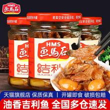 福建产画马石吉利鱼150g*3即食小鱼干马面鱼下饭菜海鲜罐头食品