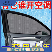 汽车防蚊纱窗隔热防晒遮阳罩通用透气车用窗帘网纱遮阳帘装饰用品