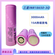 全新原装A品三星18650-30Q 电芯 三星3000mAh 15A持续放电 无人机