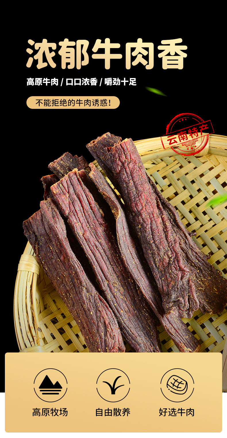 云南德宏牛肉干傣旺火烧干巴麻辣五香木棰牛肉条熟食休闲食品袋装