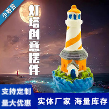 微景观灯塔造景摆件 鱼缸装饰新款海景地中海风格 创意礼品引路灯