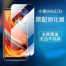 适用小米mix2钢化膜抗蓝光全屏防爆玻璃膜mix2s手机高清保护贴膜