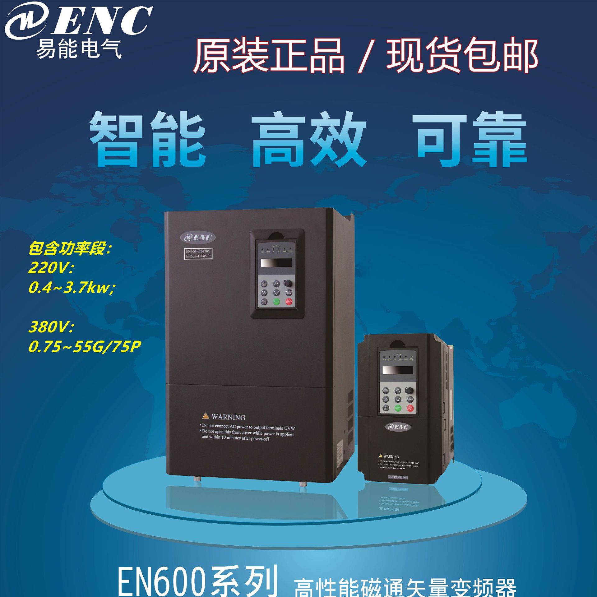 EN600-4T0075G/0110P 深圳易能变频器 7.5KW/11KW 380V 3PH 全新