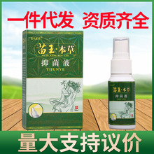 20支包邮 苗王本草抑菌液 百代医传苗王本草抑菌喷剂 30ml_阿里巴巴找