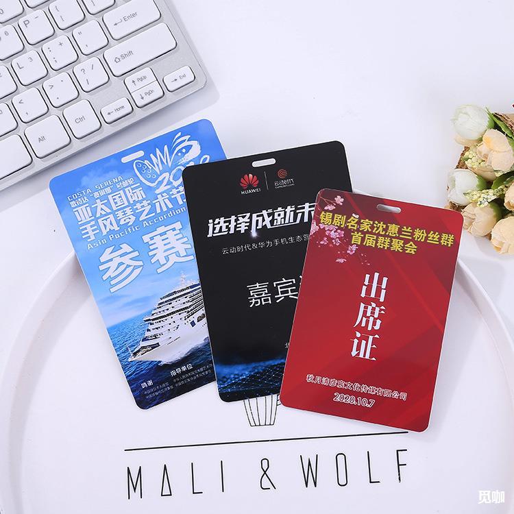pvc工作证参展证嘉宾证参会证胸牌出席贵宾证 参观证媒体证参赛证