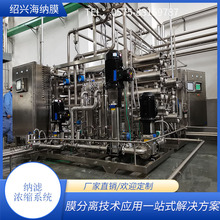 工厂直供  造影剂膜浓缩设备   定制纳滤浓缩系统