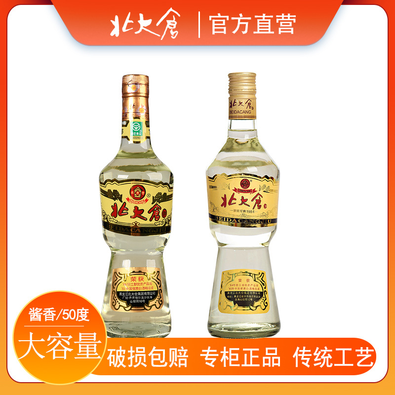 北大仓白酒酱香高度大部优酒50度粮酒680ml/500ml传统工艺高粱酒