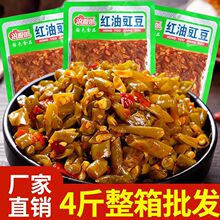 红油豇豆酸辣泡豇豆香辣酸豆角榨菜开味咸菜下饭菜泡菜大包一整箱