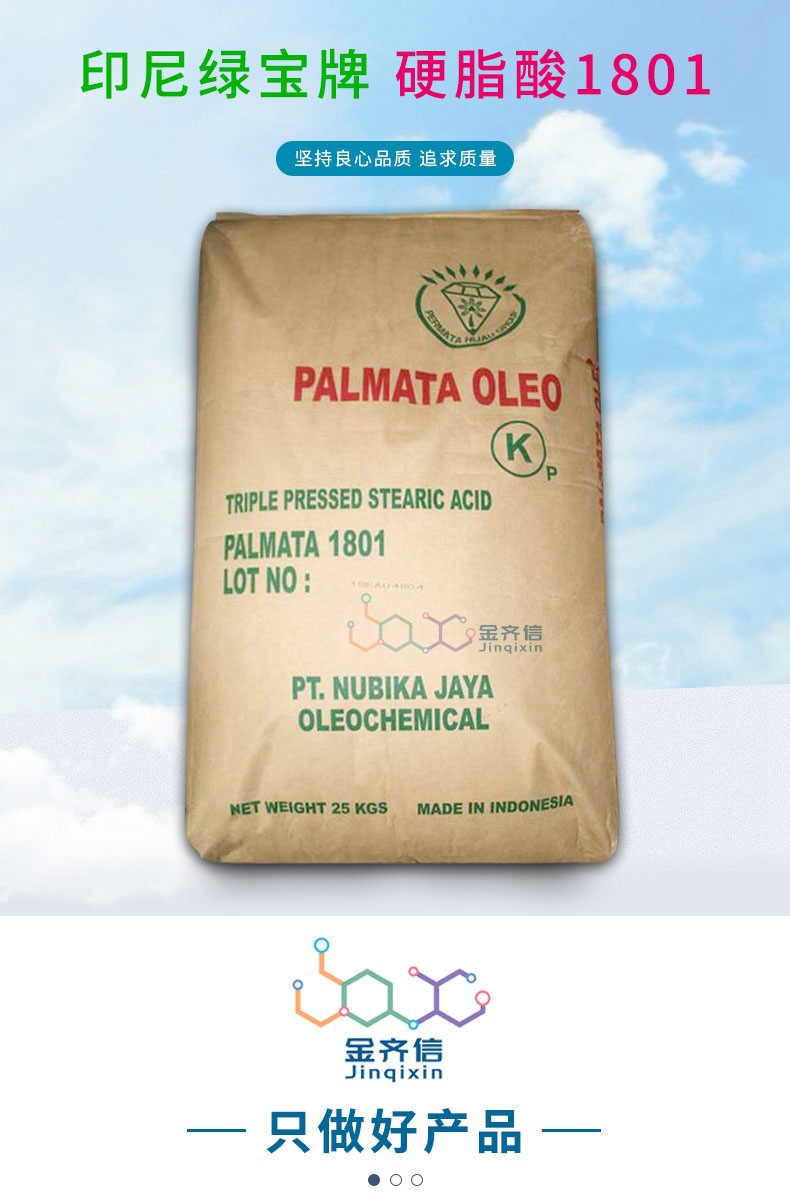 现货绿宝1801硬脂酸 印尼硬脂酸1801 十八烷酸 绿宝石硬脂酸